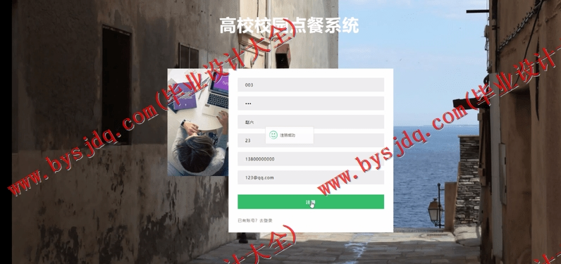 基于SpringBoot+SSM的餐厅点餐系统的设计的设计与实现