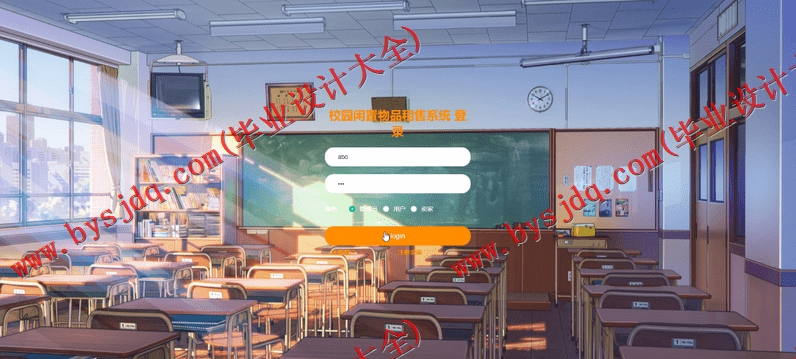 基于SpringBoot+SSM的校园闲置物品租售系统的设计与实现