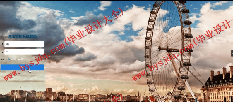 基于SpringBoot+SSM的酒店管理系统的设计与实现