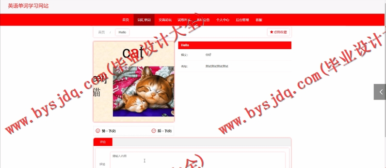 基于Vue的英语单词学习网站的设计与实现