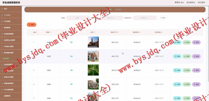 基于Vue的学生成绩管理系统的设计与实现