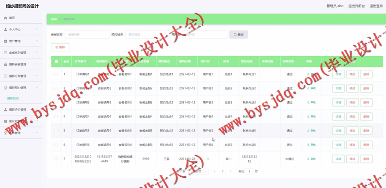 基于Vue的婚纱摄影网的设计的设计与实现