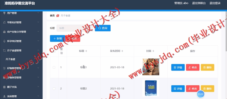 基于SpringBoot+SSM的准妈妈孕期交流平台的设计的设计与实现