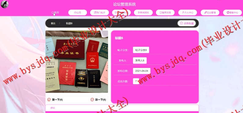 基于SpringBoot+SSM的论坛管理系统的设计的设计与实现
