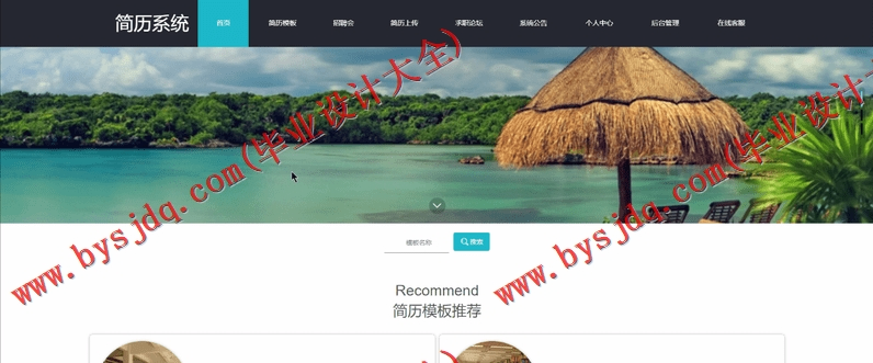基于SpringBoot+SSM的简历系统的设计的设计与实现