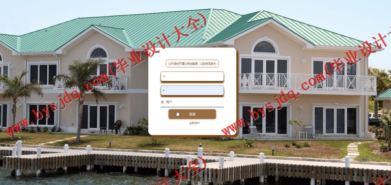 基于SpringBoot+SSM的房屋租赁网站的设计的设计与实现