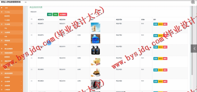基于SSM的新生入学报到管理系统的设计与实现