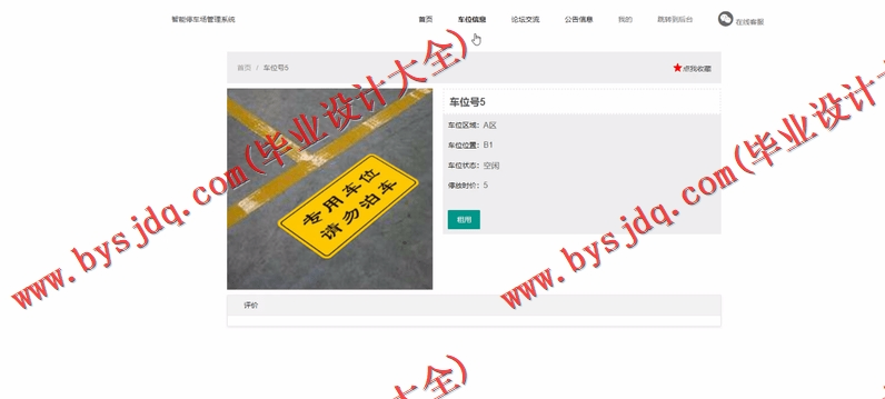 基于SSM的智能停车场管理系统的设计与实现