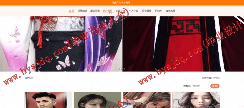 基于SpringBoot+SSM的中国汉服设计网的设计与实现