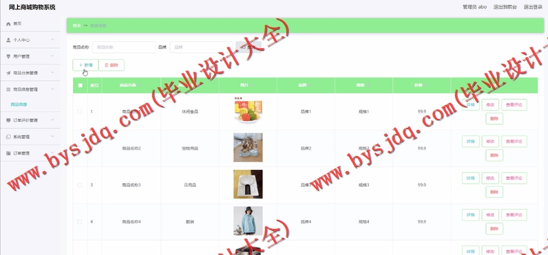 基于SpringBoot+SSM的网上购物商城的设计的设计与实现