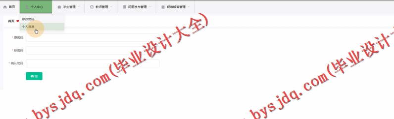 基于SpringBoot+SSM的在线答疑系统的设计与实现