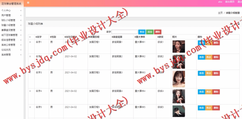 基于SSM的足球赛会网的设计的设计与实现