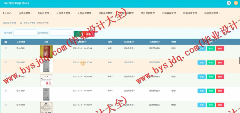 基于SSM的体育竞赛成绩管理系统的设计与实现