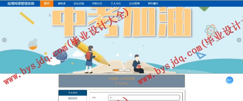 基于SpringBoot+SSM的疫情网课管理系统的设计的设计与实现