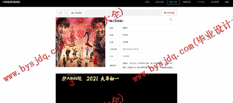基于SSM的电影院售票网站的设计与实现