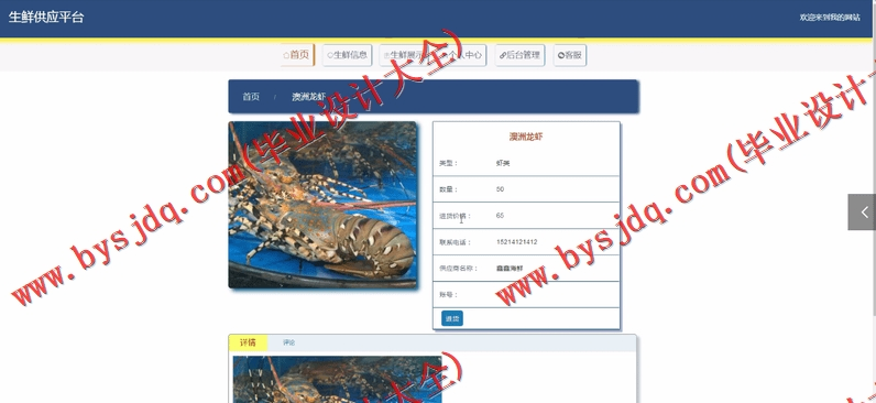 基于Vue的SSM生鲜供应平台的设计与实现