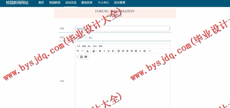 基于SpringBoot+SSM的校园新闻网站的设计的设计与实现