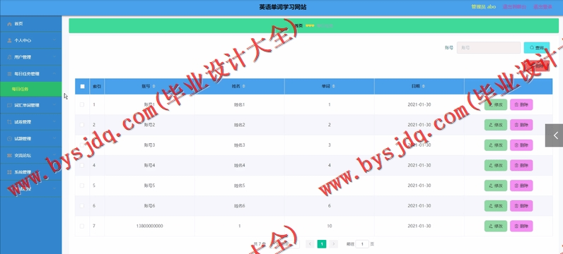 基于Vue的英语单词学习网站的设计与实现