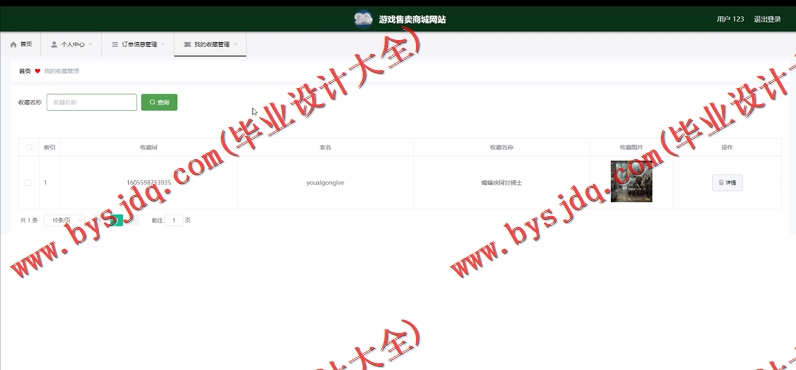 基于Vue的游戏交易商城的设计与实现