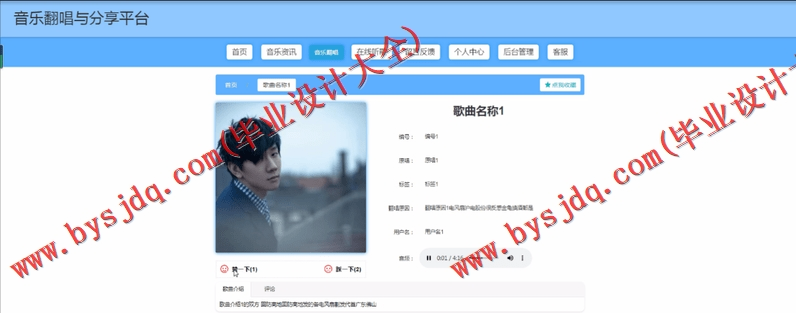 基于SpringBoot+SSM的音乐翻唱与分享平台的设计与实现