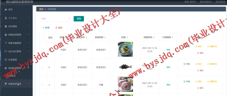 基于Vue的幼儿园管理系统的设计与实现