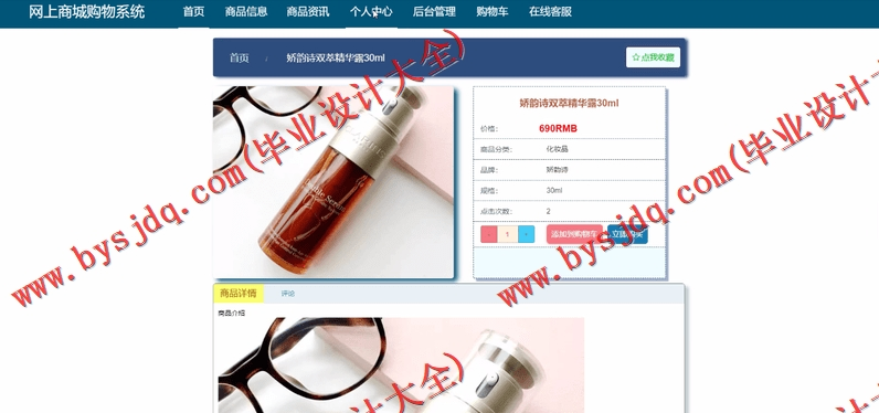 基于SpringBoot+SSM的网上购物商城的设计的设计与实现