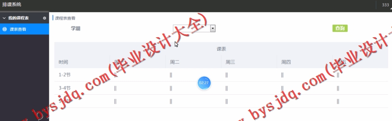 基于Vue的高校智能排序系统的设计的设计与实现