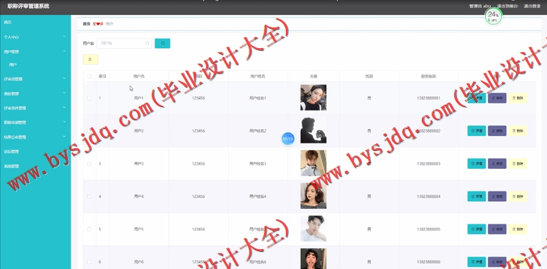 基于SpringBoot+SSM的职称评审管理系统的设计的设计与实现