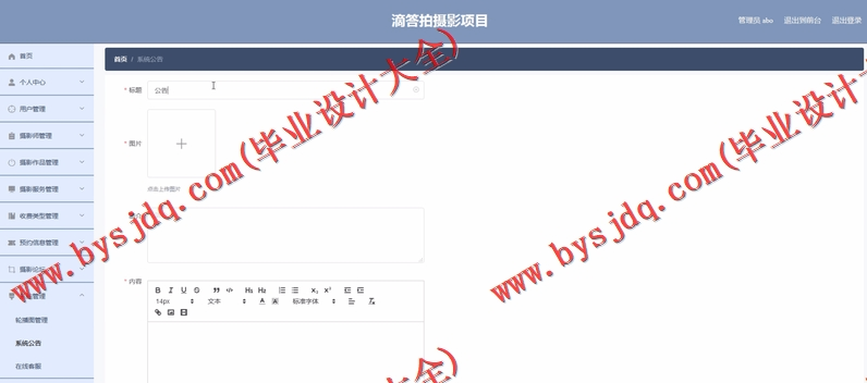 基于SpringBoot+SSM的摄影网站的设计与实现