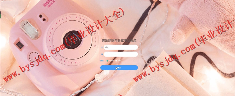 基于SpringBoot+SSM的音乐翻唱与分享平台的设计与实现