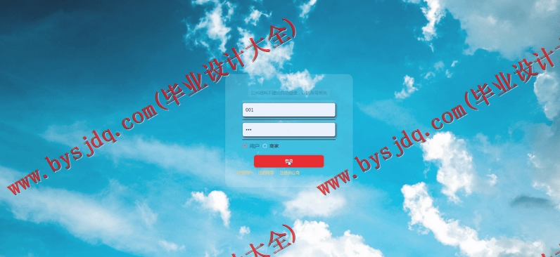 基于Vue的SSM生鲜供应平台的设计与实现