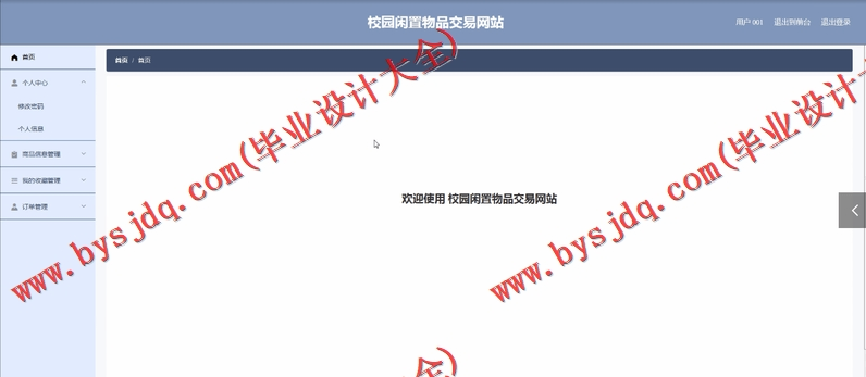 基于SpringBoot+SSM的校园二手交易网站的设计与实现