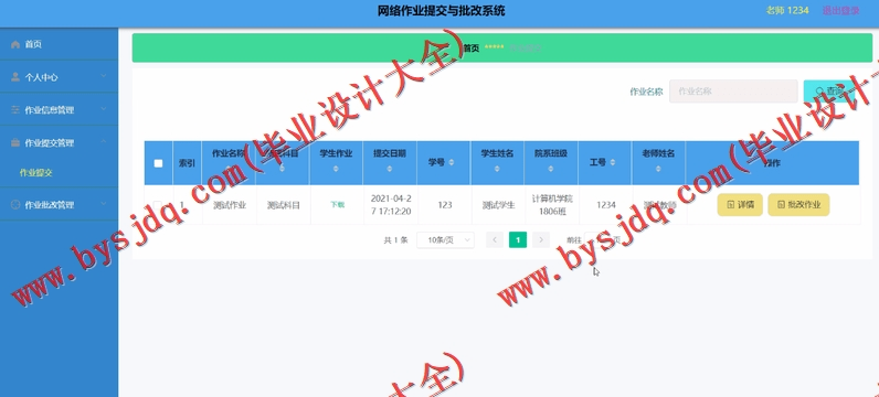 基于Vue的网络作业提交与批改系统的设计与实现