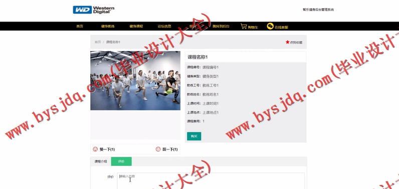 基于SSM的智乐健身管理系统的设计的设计与实现
