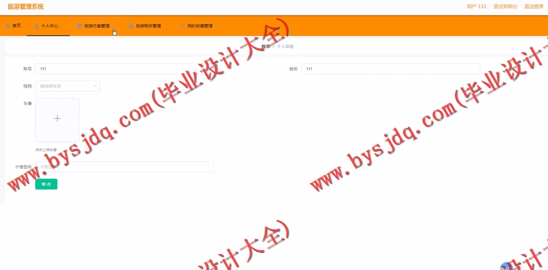基于SpringBoot+SSM的旅游网站的设计的设计与实现