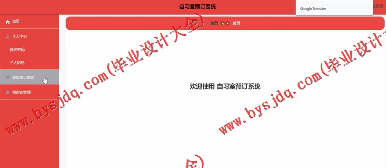 基于SpringBoot+SSM的自习室预约系统的设计的设计与实现
