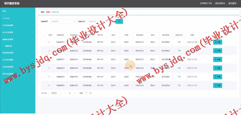 基于SpringBoot+SSM的医疗服务系统的设计与实现