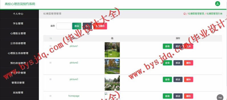 基于SSM的高校学生心理健康咨询预约系统的设计与实现