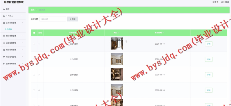 基于SpringBoot+SSM的新生宿舍管理系统的设计的设计与实现