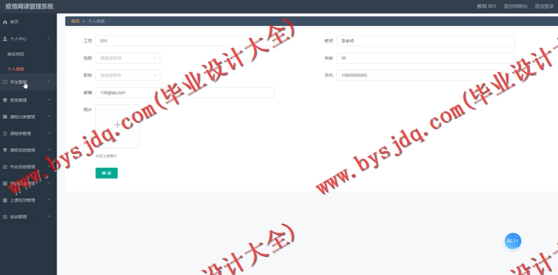 基于SpringBoot+SSM的疫情网课管理系统的设计的设计与实现
