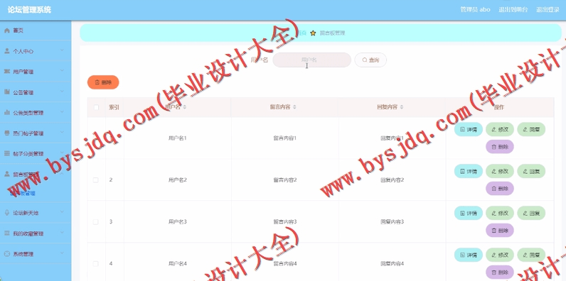 基于SpringBoot+SSM的论坛管理系统的设计的设计与实现