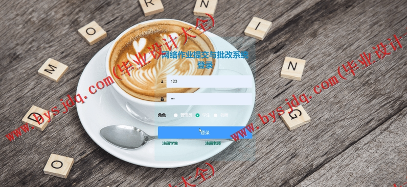 基于Vue的网络作业提交与批改系统的设计与实现
