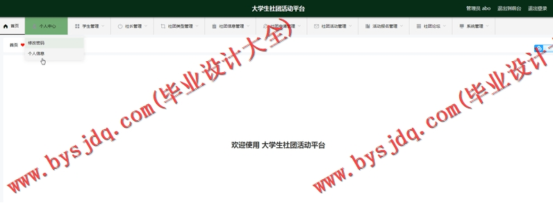 基于SpringBoot+SSM的大学生社团活动平台的设计与实现