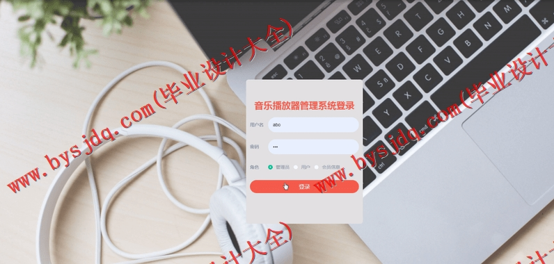 基于Vue的音乐网站的设计与实现