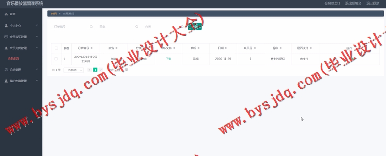 基于Vue的音乐网站的设计与实现
