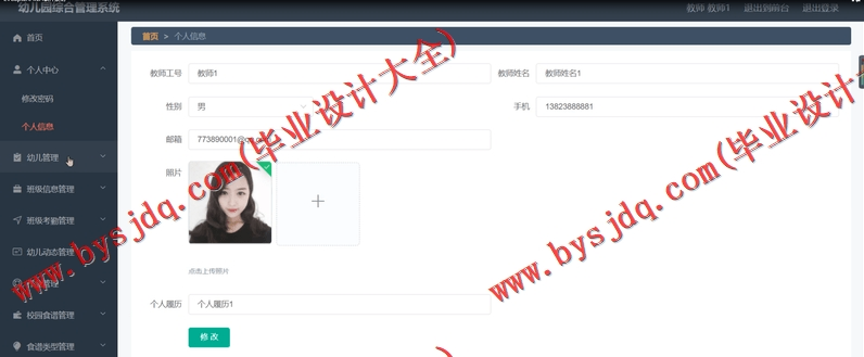 基于Vue的幼儿园管理系统的设计与实现