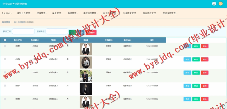 基于SSM的学生综合考评管理系统的设计与实现