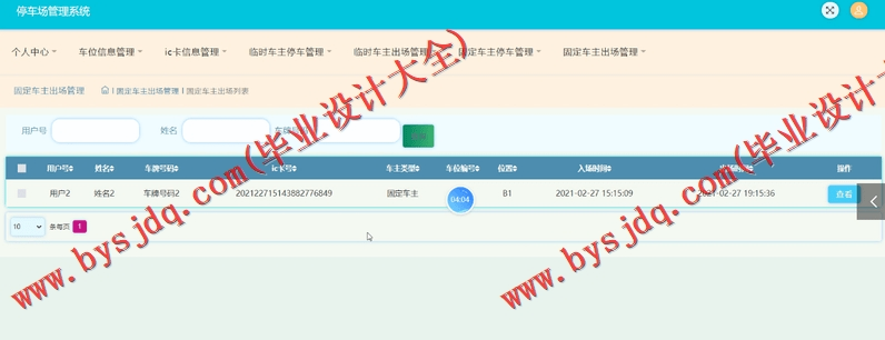 基于SSM的停车场管理系统的设计与实现