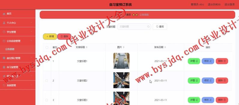 基于SpringBoot+SSM的自习室预约系统的设计的设计与实现
