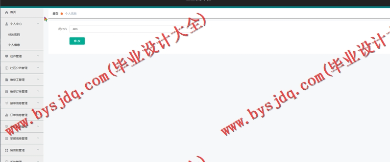 基于SpringBoot+SSM的社区维修系统的设计的设计与实现